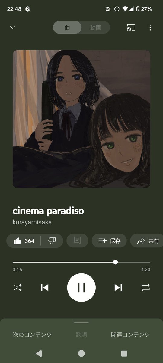 yamaisitisato's tweet photo. kurayamisakaのcinema paradisoをイヤホンで耳がおかしくなるくらい大音量で聞くのが至福 https://t.co/kCr4xCH4PD