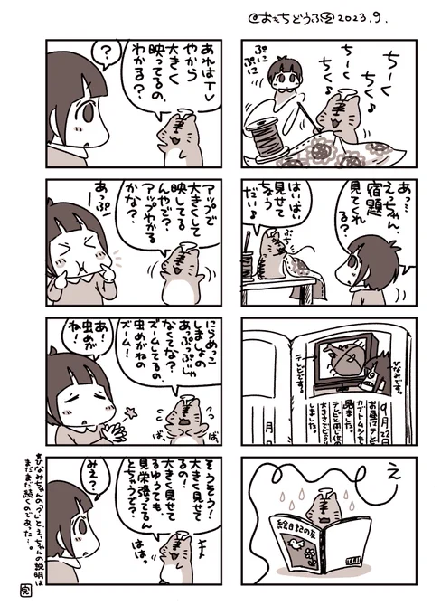 お疲れさまです🍵♨️
お久しぶりのひなみちゃん漫画です♪

針仕事に精を出すえっちゃんʕ•ᴥ•ʔ
おやおや♪ひなみちゃんがぷにぷにと近付いて来ましたよ♪
ひなみちゃん、何かご用かな〜?(*'-`)ノシ

#漫画が読めるハッシュタグ 