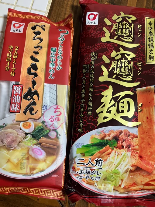 岩手の物産展で、カルディのびゃんびゃん麺の元祖を見つけた…君は岩手出身だったのだね…(カルディより安かった 