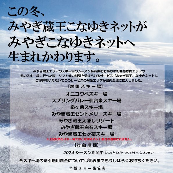 宮城スキー場協会 共通リフト引換券 陥る 2024~2025