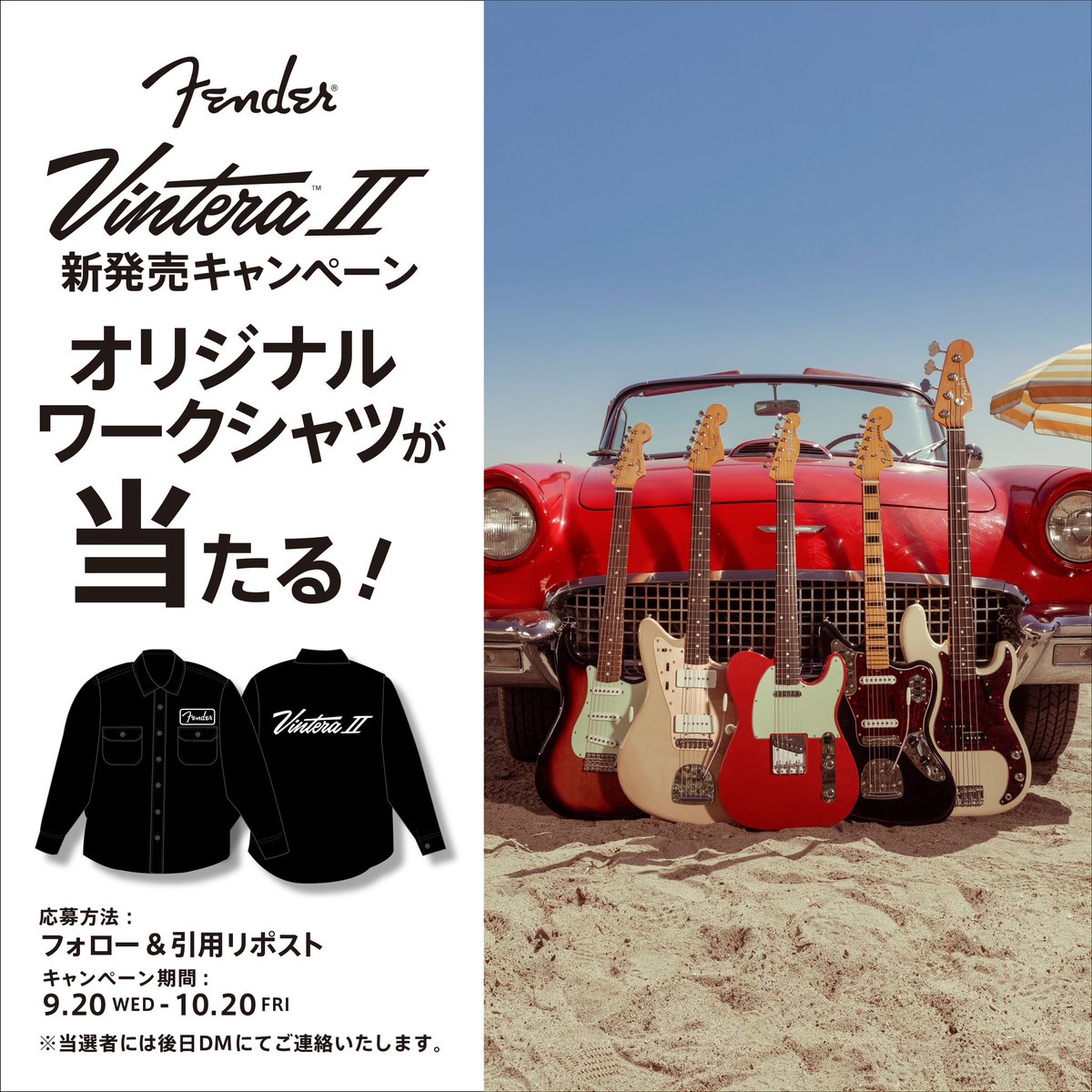 VinteraII 新発売キャンペーン‼️ 10名にオリジナルワークシャツ当たる