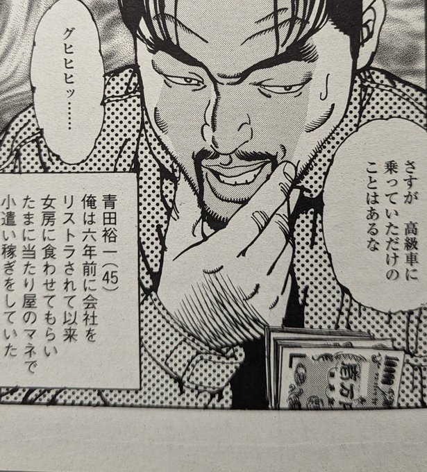 本日の1コマと1ページでわかる当たり屋の死 