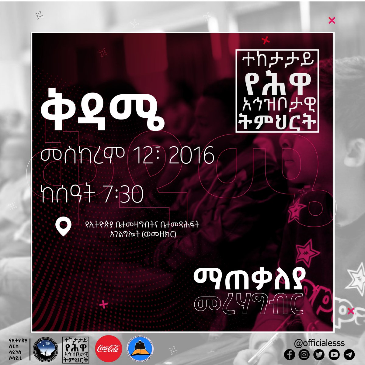 officialesss's tweet photo. The third and final event of SPLS is here!

When: Saturday, Sept 23, 2023
Time: 7:30 (In the Afternoon)
Where: National Archive and Library Agency (NALA)
 (https://t.co/KP9dqtwBxT)

#ESSS #SPLS https://t.co/sUdAsd7o3B