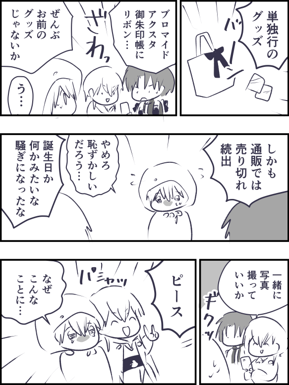 単独行のグッズ 