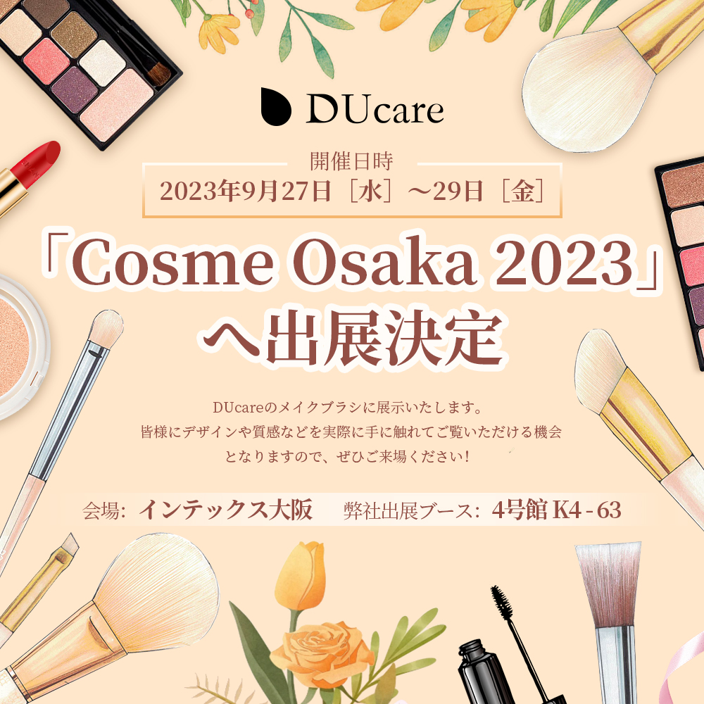 ducare_docolor's tweet photo. 「Cosme Osaka 2023」へ出展決定

DUcareとDocolorのメイクブラシに展示いたします。
皆様にデザインや質感などを実際に手に触れてご覧いただける機会となりますので、ぜひご来場ください！ 

開催日時：2023年 9 月27日［水］～29日［金］
会場：インテックス大阪
弊社出展ブース：4号館 K4-63 https://t.co/XTOeszheh5