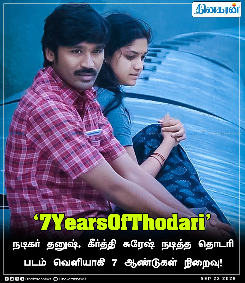 DinakaranNews's tweet photo. நடிகர் தனுஷ், கீர்த்தி சுரேஷ் நடித்த தொடரி படம் வெளியாகி 7 ஆண்டுகள் நிறைவு!
#7YearsOfThodari | @dhanushkraja | @KeerthyOfficial | #Dinakarannews | #Thodari https://t.co/sgYaiTBJGN