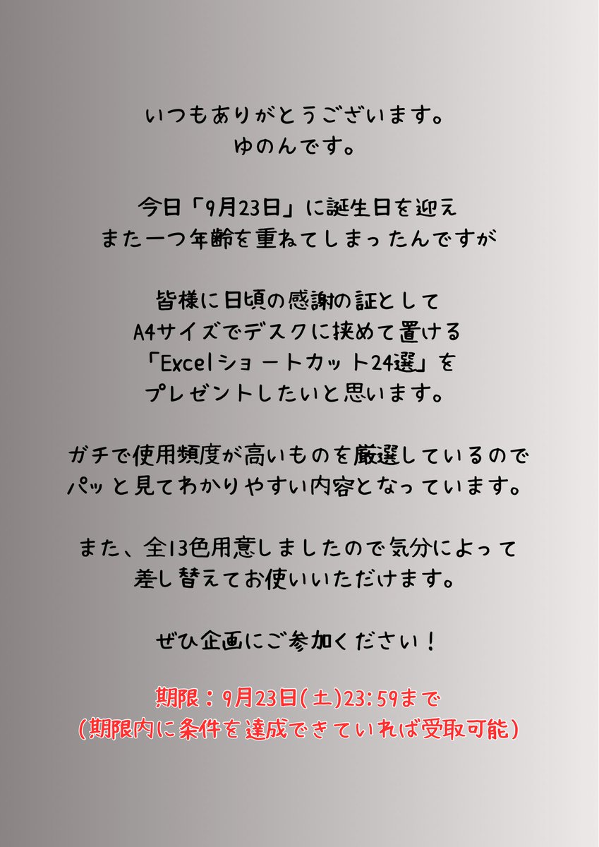 ゆのん｜元・情シスのExcel時短術 tweet media