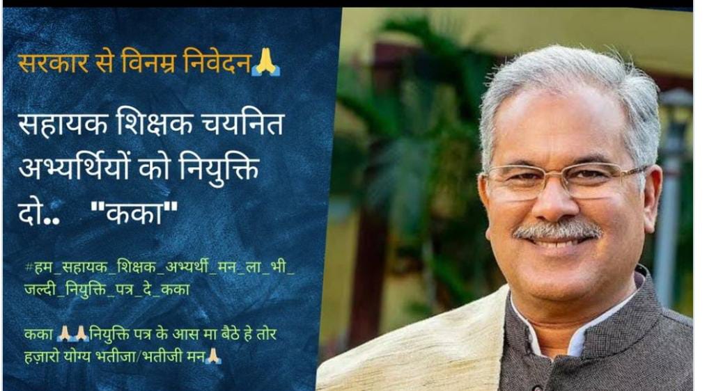 Anandkapil93's tweet photo. #हम_सहायक_शिक्षक_अभ्यर्थी_मन_ला_भी_जल्दी_नियुक्ति_पत्र_दे_माननीय_भुपेश_सरकार
@ChhattisgarhCMO 
@bhupeshbaghel 
@RChoubeyCG
@SchoolEduCgGov 
@MohanMarkamPCC 
@News18CG 
@TV9MPCG 
@TS_SinghDeo https://t.co/CxAPMj6quD