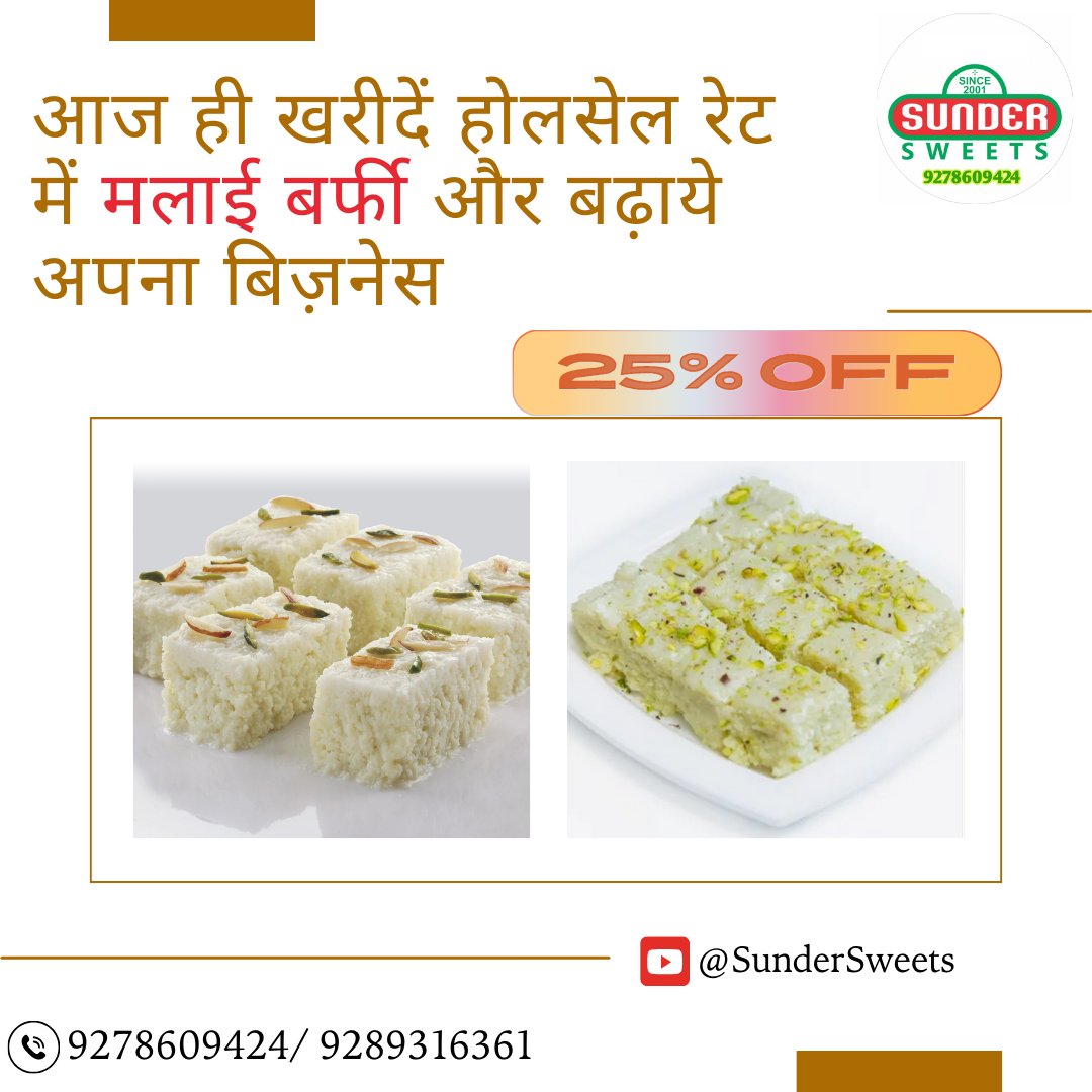 sundarsweetscom's tweet photo. आज ही खरीदें होलसेल रेट में मलाई बर्फी और बढ़ाये अपना बिज़नेस
For Order
Call now: +91 9289136361
Visit our YouTube channel: https://t.co/GrnmSePK4e
#KhajoorKatli #DateSweets #DeliciousDelights #IndianSweets #kajupatisa #SweetTooth #TemptingTreats #GourmetGoodies #malaibarfi https://t.co/uBLyAVgX2M