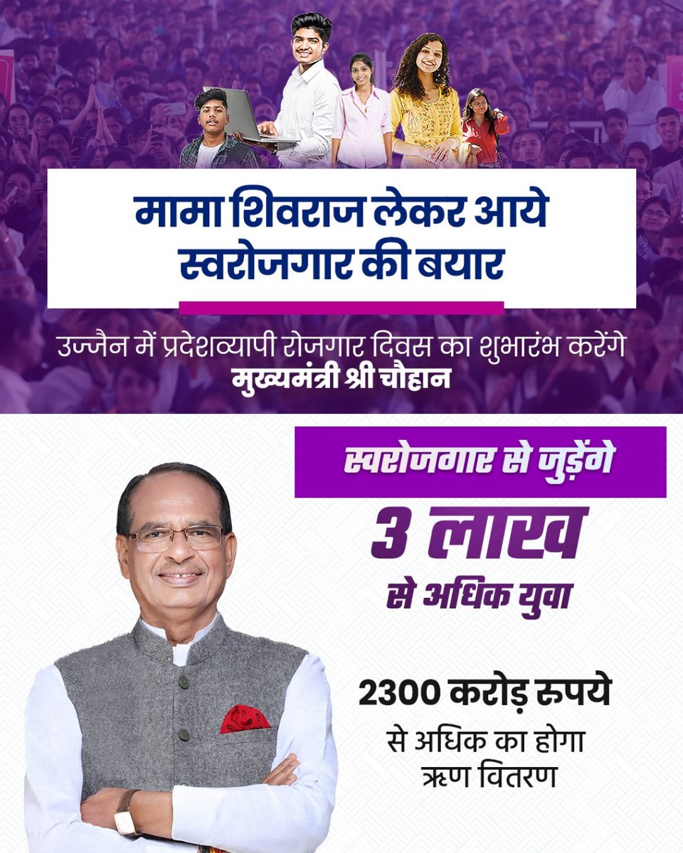 Moving towards path of self reliant madhya pradesh under leadership of our honourable CM shivraj singh chauhan 
#शिवराज_में_रोजगार
<a href="/CMMadhyaPradesh/">Chief Minister, MP</a> <a href="/CMYIP_/">Chief Minister’s Youth Internship Programme</a> <a href="/Cmyipsehore/">Cmyip Sehore</a> <a href="/Iamanshulsaxena/">Anshul Saxena</a> <a href="/Connect_Lokesh/">Lokesh Sharma</a> <a href="/Aabhadubey96/">Aabha Dubey</a>