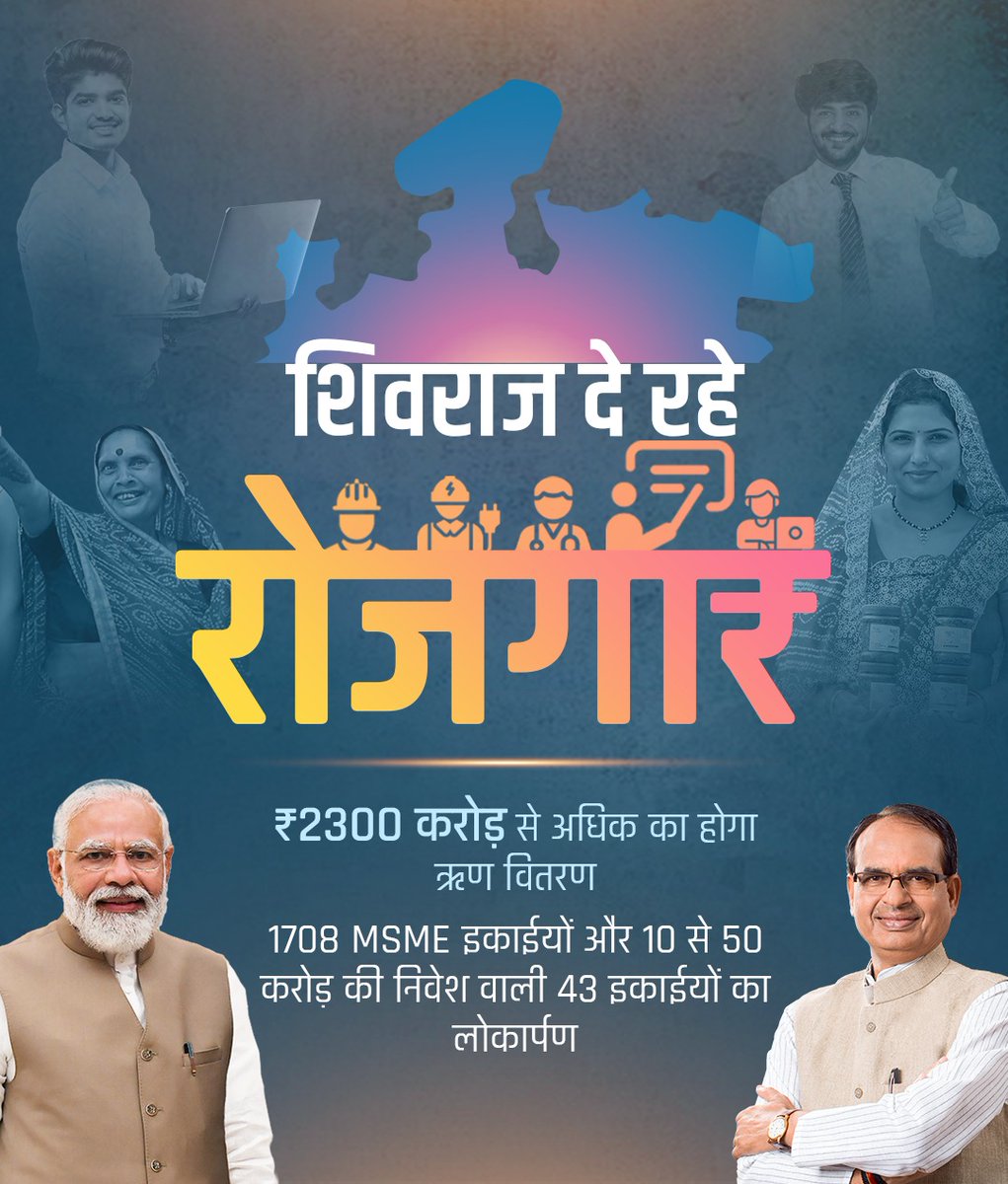 Today marks a new era for youth in Madhya Pradesh, thanks to CM <a href="/ChouhanShivraj/">Shivraj Singh Chouhan</a>'s visionary leadership! The Employment opportunities under Rojgar Divas will enhance their future security and empower them.  #शिवराज_में_रोजगार