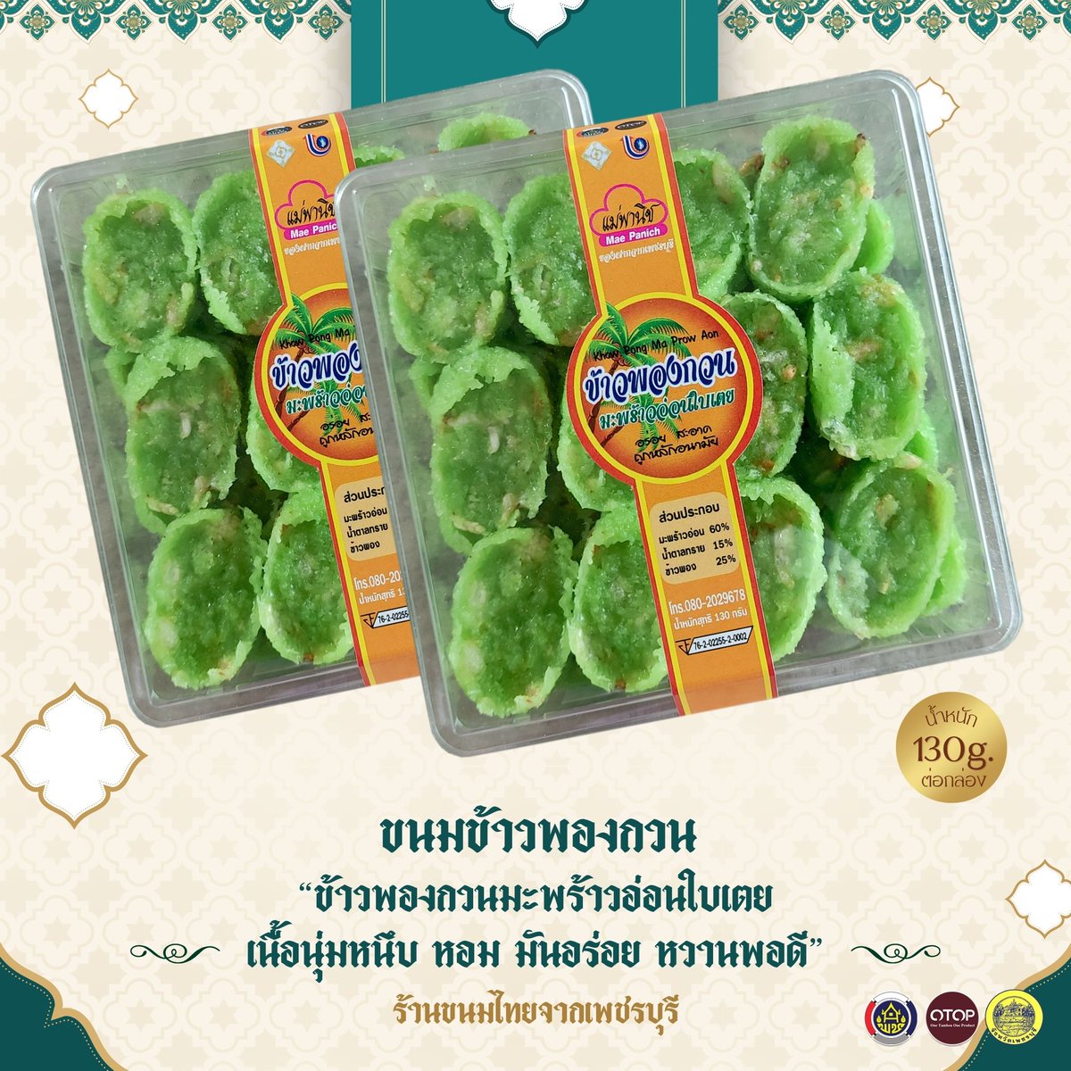 otoptoday's tweet photo. ขนมหวานไทย คัดสรรวัตถุดิบอย่างดี รับรองความหอม หวาน อร่อย สด ใหม่ ในทุกวัน จากร้านแม่พานิช 
.
Facebook: https://t.co/PjBk2EtK5e
#ขนมไทย #ขนมอร่อยๆ #ขนมหวานไทยแม่พานิช #ขนมอร่อย #ของฝากเพชรบุรี #otop https://t.co/oCzVCdVjOx