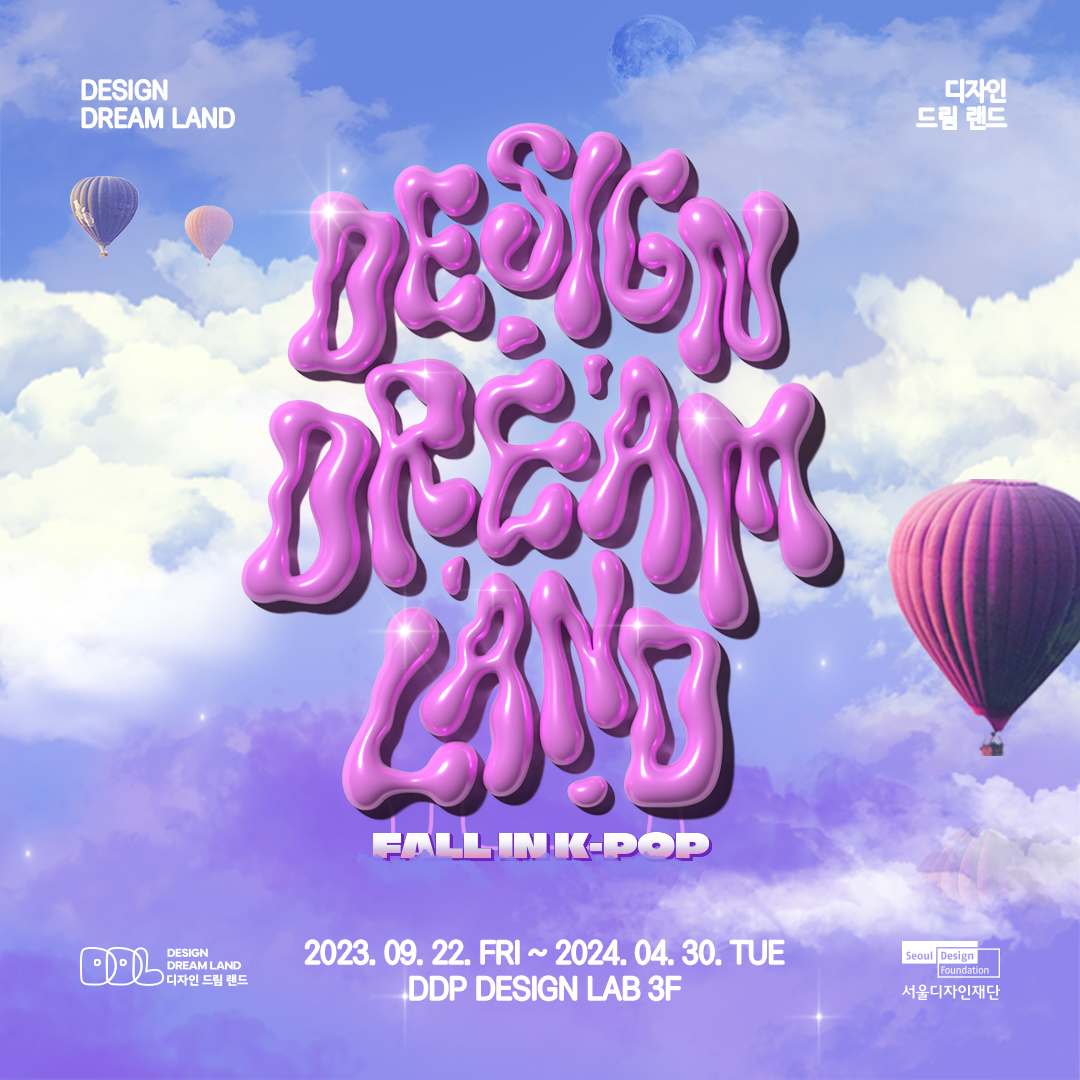 ♥Design Dream Land: Fall in K-POP♥
세계인의 사랑을 받는 케이팝에 디자인, 패션, 일러스트 작품 등 다양한 시각적 요소를 접목한 ‘Design Dream Land: Fall in K-POP’ 전시가 오늘부터 시작됩니다!

이번 전시에는 케이팝의 성장 과정을 소개하는 공간을 시작으로 SM 소속 아티스트를 포함한