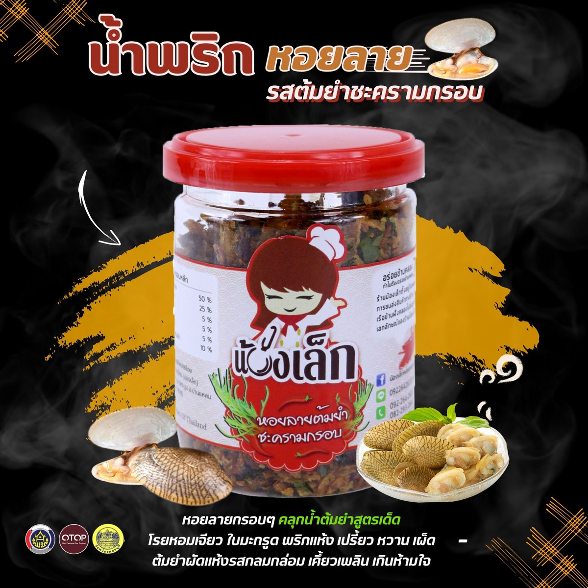 otoptoday's tweet photo. น้องเล็ก หอยลายทอดกรอบ☺️ | "อร่อย ข้ามคลอง"
- - - - - - -
สนใจสั่งซื้อติดต่อได้ที่
https://t.co/Oh7okYtZVY
FB: https://t.co/pSWNRSZcKC
โทร. 092-264-2637
.
#อร่อยจึงบอกเพื่อน #น้องเล็กหอยลายทอดกรอบ #น้องเล็กหอยลาย #OTOP #OTOPเพชรบุรี #ของฝากเพชรบุรี https://t.co/5LBbBGdE71