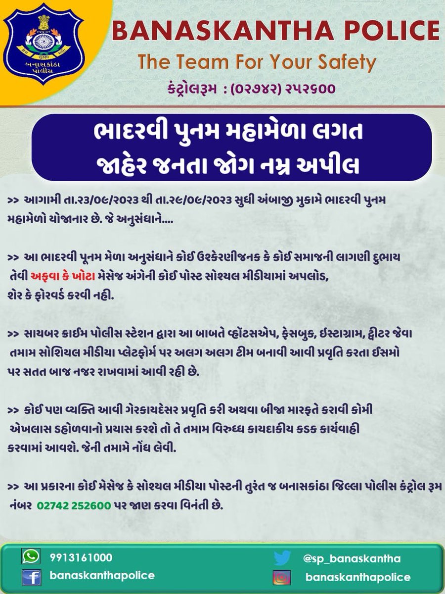 SP_Banaskantha's tweet photo. ભાદરવી પૂનમ મહામેળા લગત જાહેર જનતા જોગ નમ્ર અપીલ. #banaskanthapolice #Mahamela #BhadarviPoonam2023 @GujaratPolice @dgpgujarat @sanghaviharsh @Bhupendrapbjp https://t.co/fuJMCoE3iV
