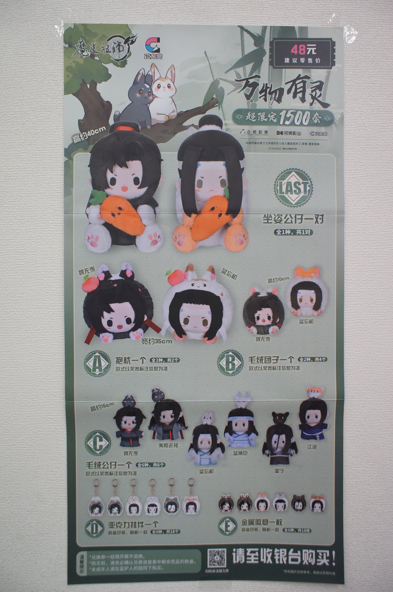 魔道祖師 忘羨 磁力賞 くじ ラストワン賞 墨香銅臭『魔道祖師』 磁力賞 ラストワン賞 ぬいぐるみセット 魏