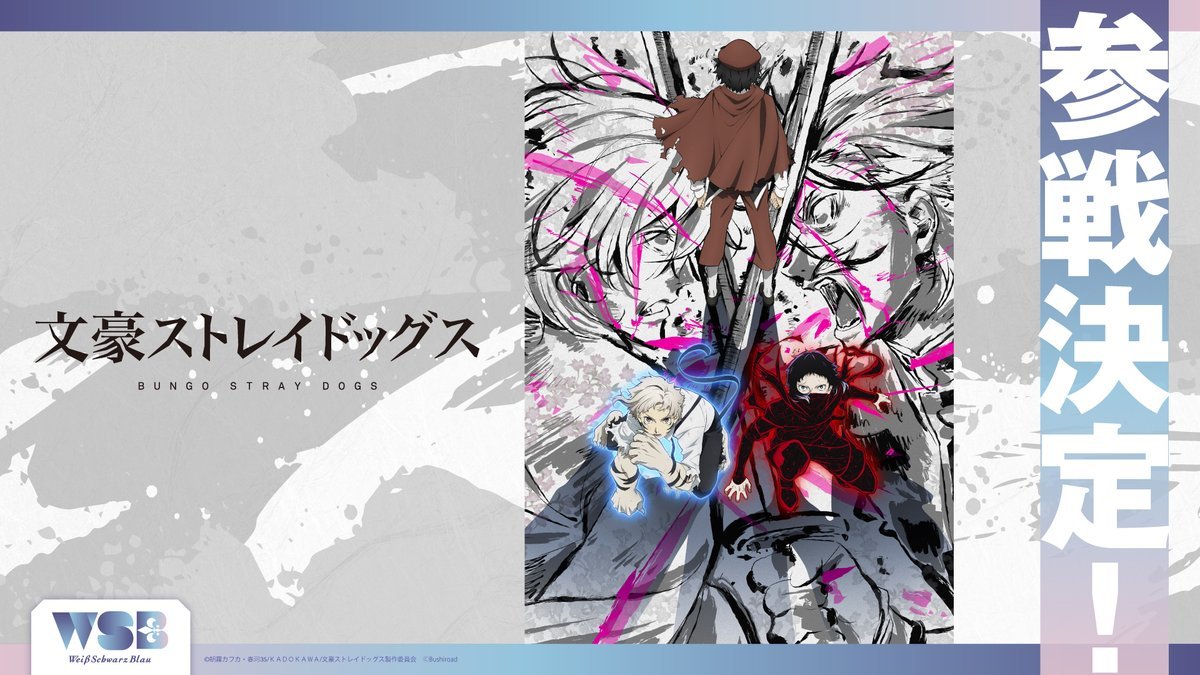 文豪ストレイドッグス スタートデッキ　ヴァイスシュヴァルツブラウ スタートデッキ『文豪ストレイドッグス』｜Item(商品情報)｜ヴァイス