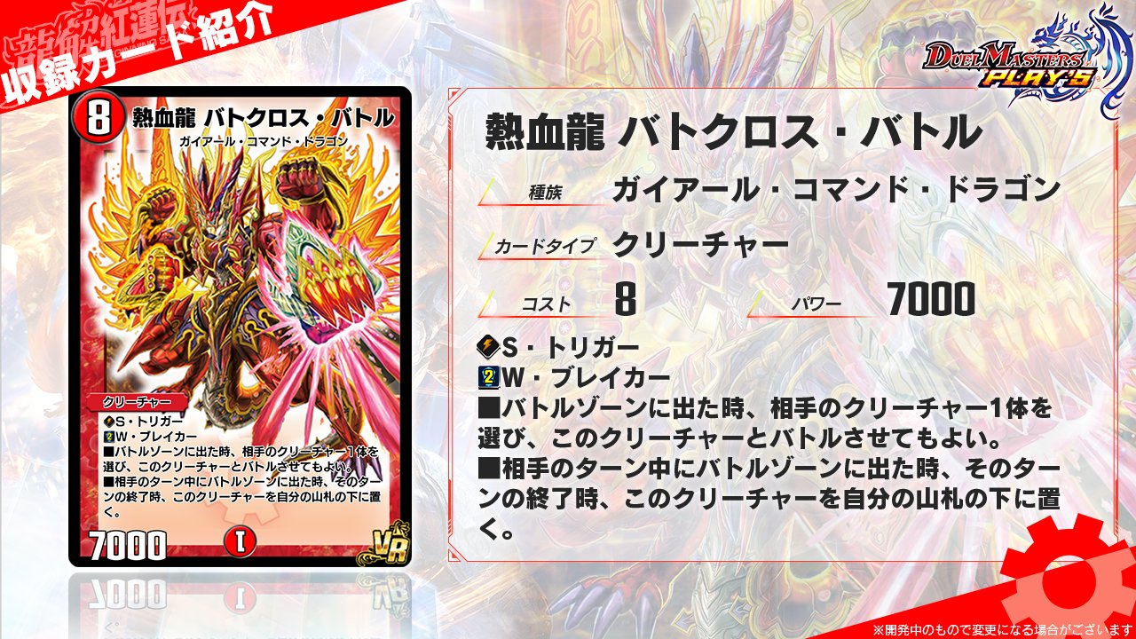 デュエル・マスターズ プレイス【公式】 on X: 