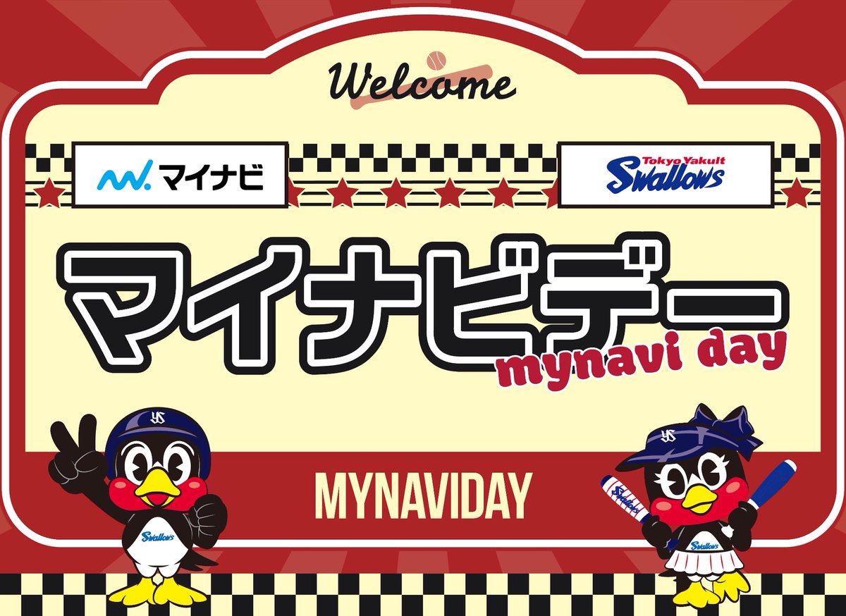 \\本日9/22(金)開催//
#東京ヤクルトスワローズ ⚾️#マイナビデー

マイナビデーの開催を記念し、#村上宗隆 選手のサインボールを1⃣名様にプレゼント🎁

⚾応募方法 
☑️<a href="/mynavi_PR/">株式会社マイナビ【公式】</a>をフォロー 
☑️この投稿をリポスト
☑️応募締切:10/1(日)まで 
📧当選者の方には後日DM

#スワローズ 
#Swallows