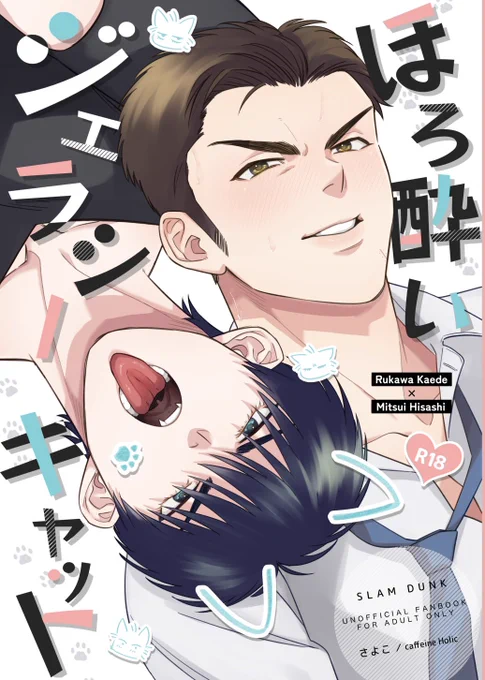 【流三】9/24 グッコミ 新刊サンプル | さよこ https://t.co/1OX15ncP8G

大人流三がイチャイチャえっちする本です!!
R18サンプルはpixivにあげてます

通販🐯:https://t.co/meyrvNXLTk
※カート開いてます、十分な量用意しました◎

よろしくお願いいたします!🙇‍♀️ 