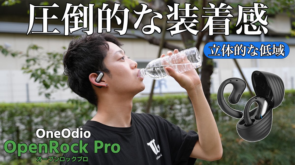 e_earphone's tweet image. 📹動画公開📹
スポーツシーンにぴったりなオープンイヤー型イヤホンをご紹介！
#OneOdio #OpenRockPro

調節可能なイヤーフックを採用で圧倒的なフィット感を実現。立体的な低域にも注目！

▽レビュー動画はこちら▽
youtu.be/kdmFAfgs7Dg