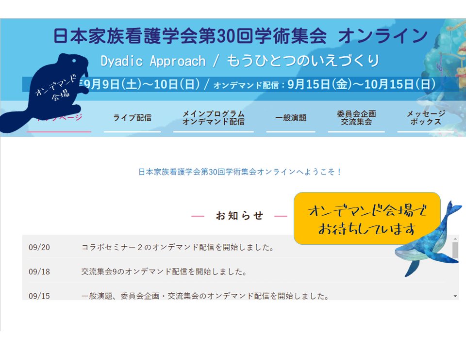 jarfn30's tweet photo. オンデマンド会場も、メインプログラム・一般演題・委員会企画（一部未掲載）・交流集会が公開されています。リアルタイムでは参加できなかったプログラムも、是非お見逃しなく！
オンデマンド配信からの参加登録も受け付けております（https://t.co/fjpzx0A6lO）
 #jarfn30 #オンデマンド https://t.co/KQD1ZkWmEA