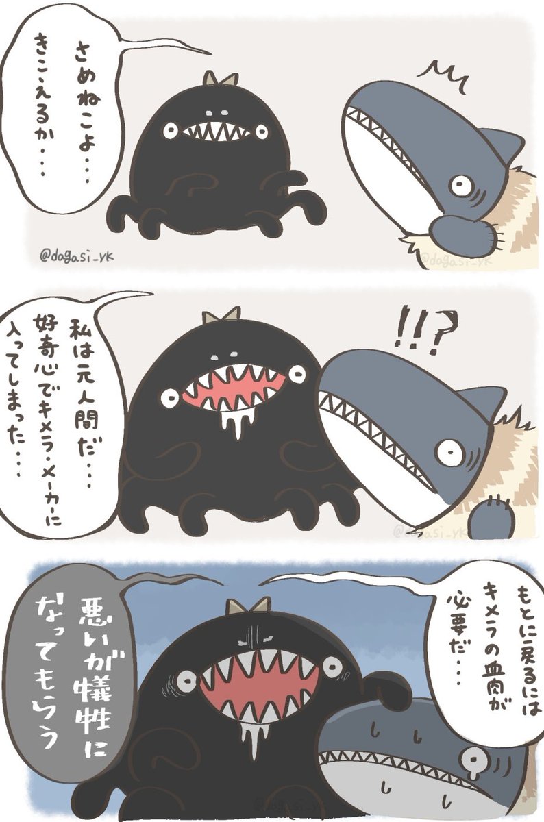 キメラの失敗作の謎(1/4) 