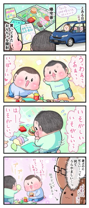 遊ぶのが仕事。
(ぷにお:4歳8ヶ月頃 ぷにすけ:3歳4ヶ月頃)
#育児漫画 #育児絵日記 