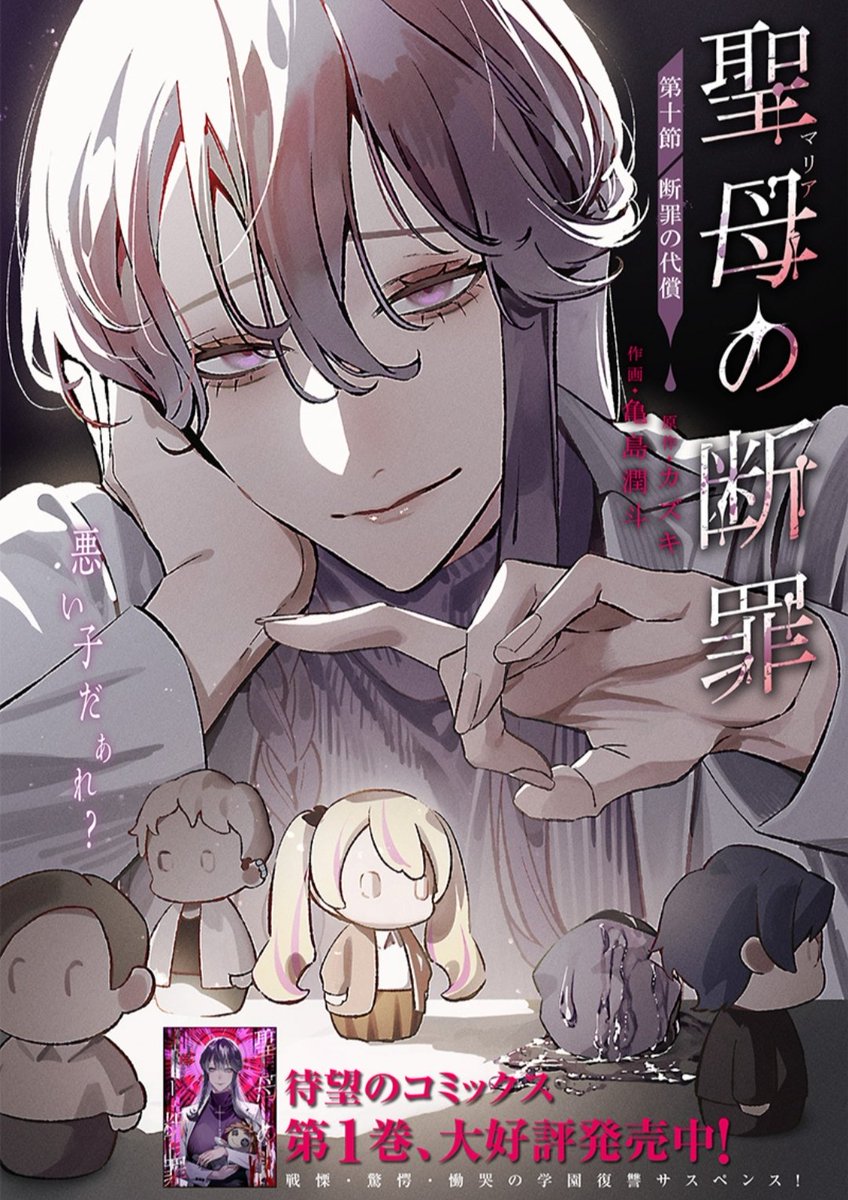 Manga Mogura RE (Anime & Manga News) в X: „Unhinged motherhood revenge  manga Maria no Danzai color page by Kazuki, Kamejima Junto to promote vol  1 release. After her son is brutally