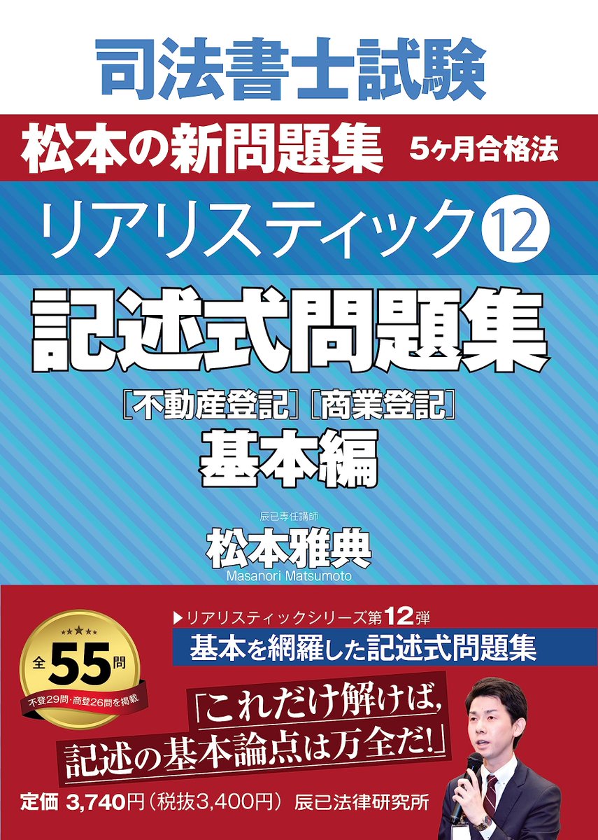 リアリスティック記述式問題集・基本編［不動産登記・商業登記］』には