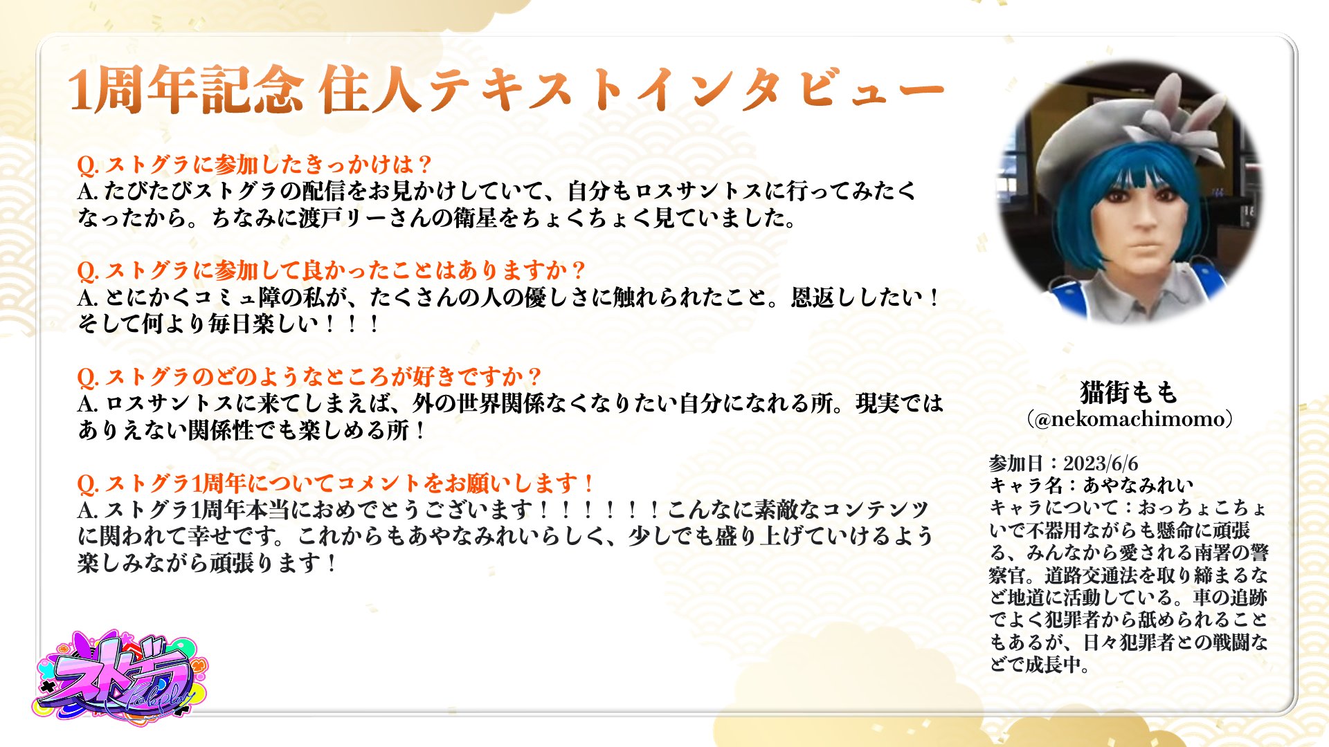 ストグラ運営 on X: 