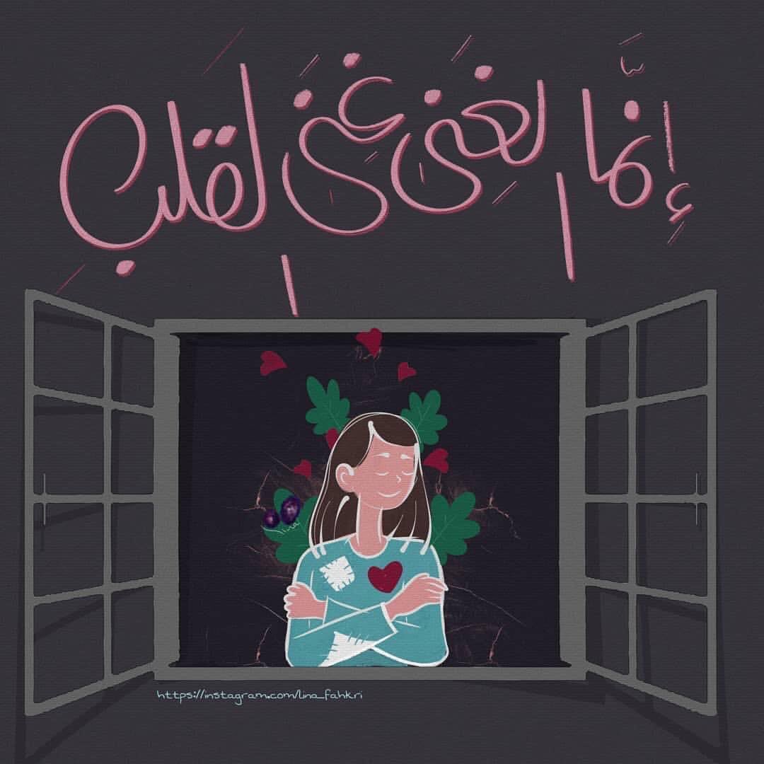 إنما الغِنى غِنى القلب.

Artwork by: Lina Fakhri Shaat