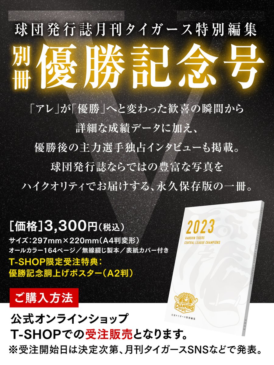 月刊タイガース別冊「優勝記念号」