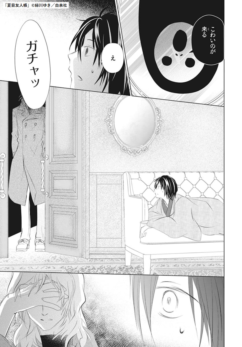 🐱LaLa11月号発売中🐱
#夏目友人帳 最新話
「とある少女の肖像 其の五」掲載。

"仲冨コレクション"の一つである
田沼の「太刀」を取り返そうとする夏目。

コレクションを集める7番、
それに協力する伴。
そして倒れた田沼の元にはー…?

ふろくは超豪華!
#夏目友人帳 20周年記念ドラマCD✨ 