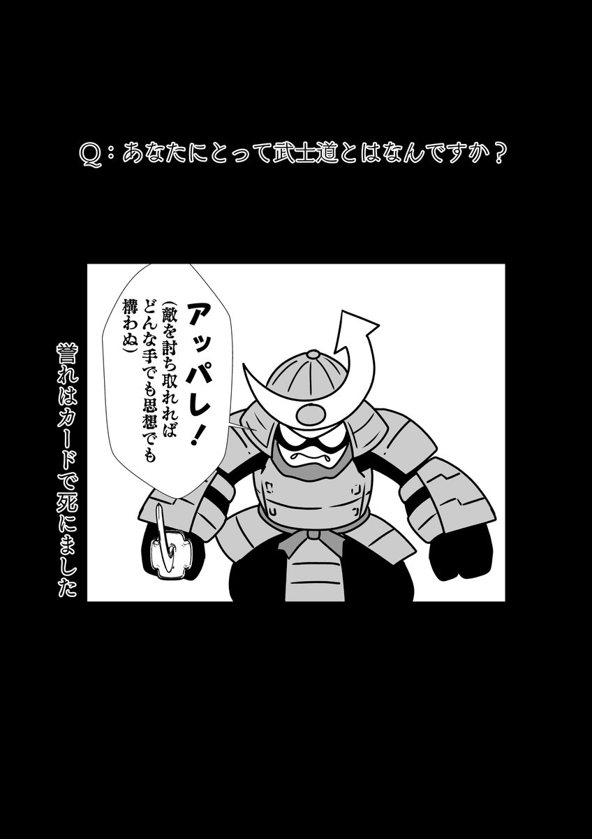 アッパレブシドー 