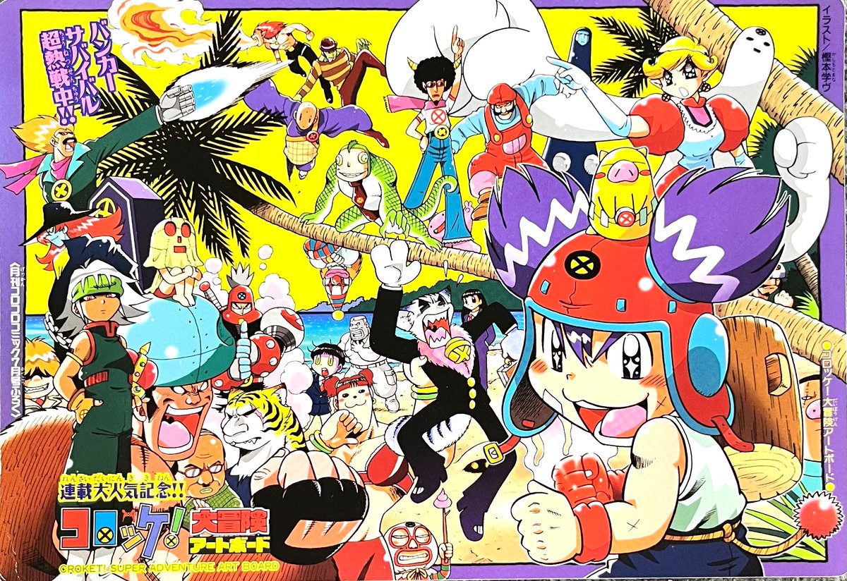 コロコロ付録の『コロッケ！』アートボード！ まだ初期の頃なので