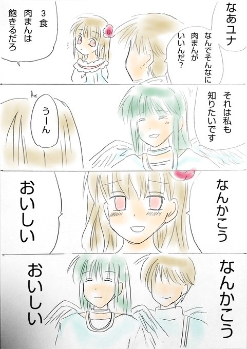 ラブエンジェル なんかこう おいしい あさひ るよる さんのマンガ ツイコミ(仮)