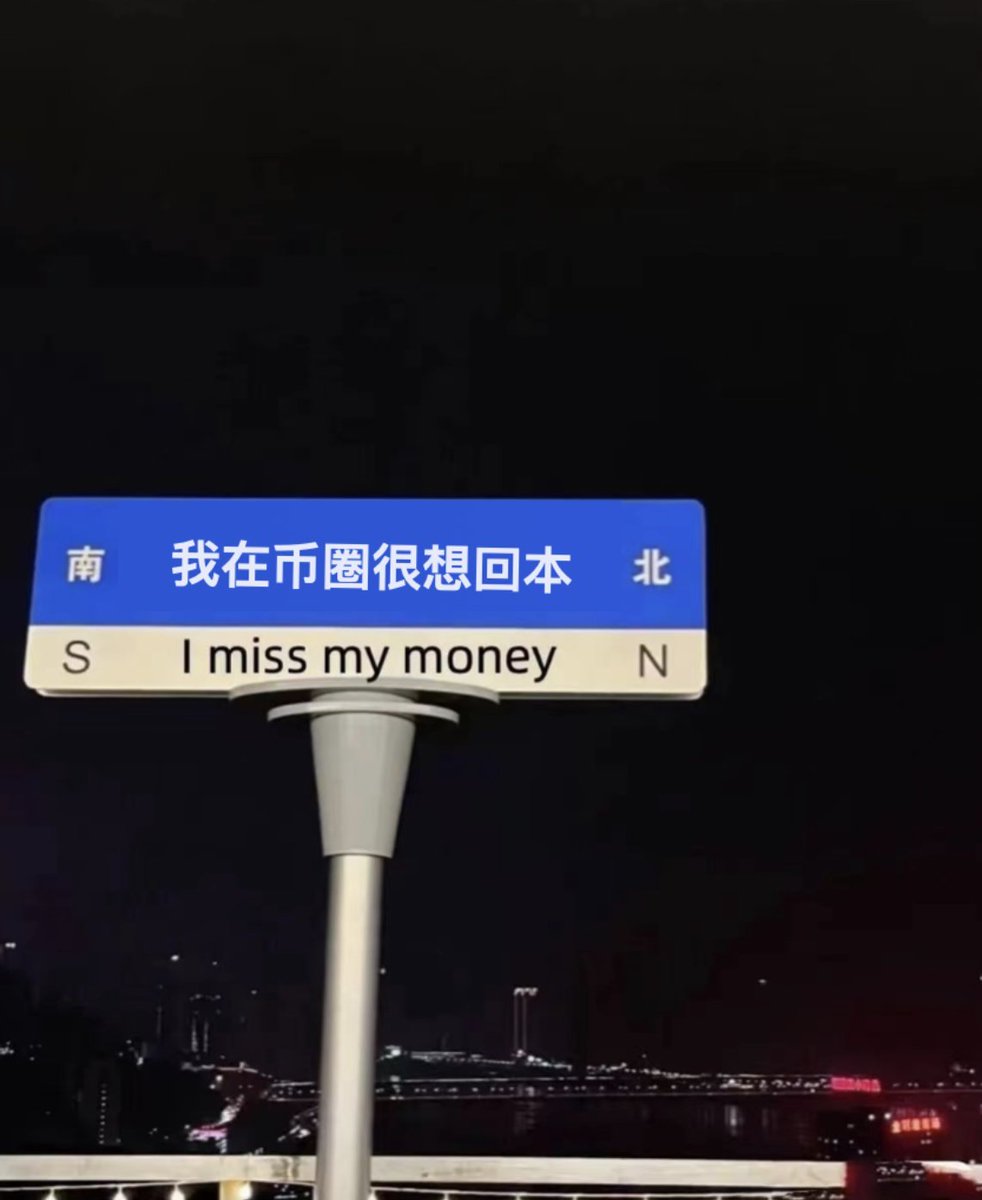 只要回本到2021年11月，我就退了😭。