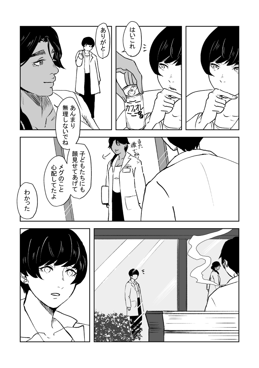 tekirai 2
プロローグ
(2/2)
#漫画 