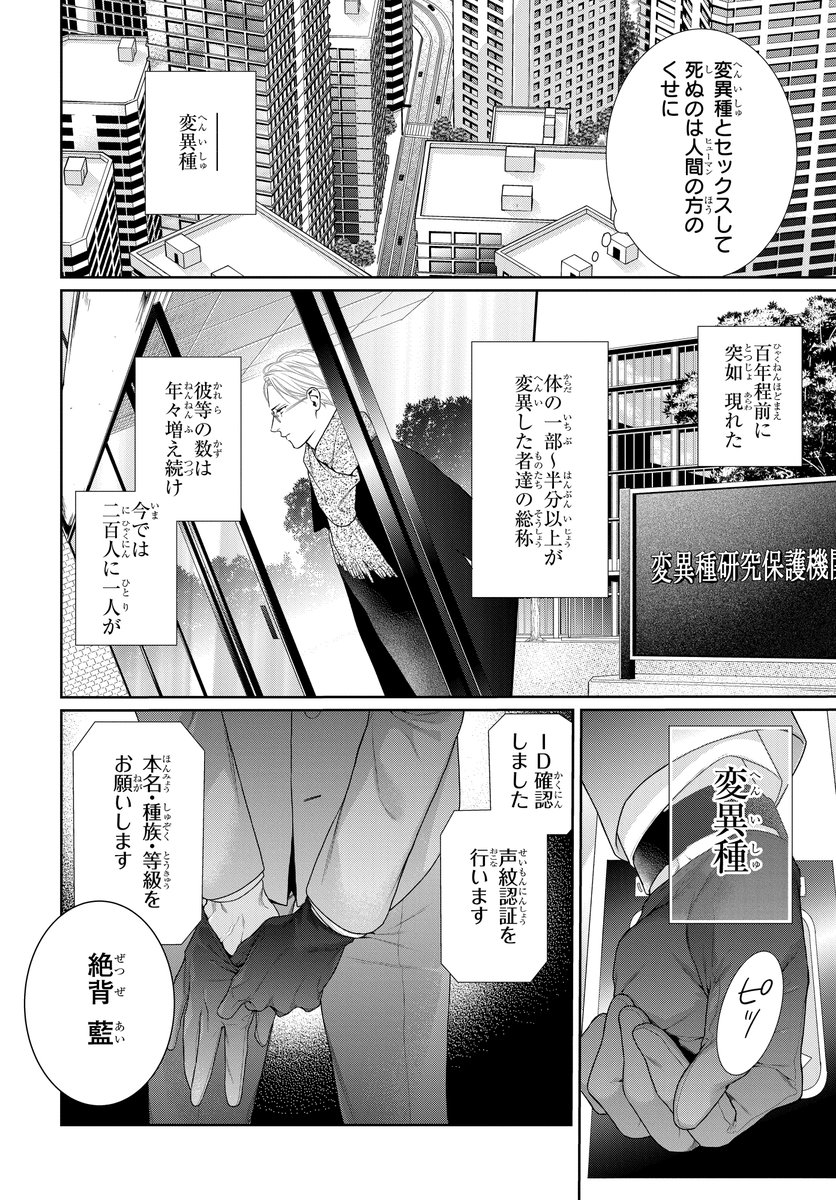 "変異種"の俺が好きな先輩の秘密を知ってしまう話。
(1/7) 
