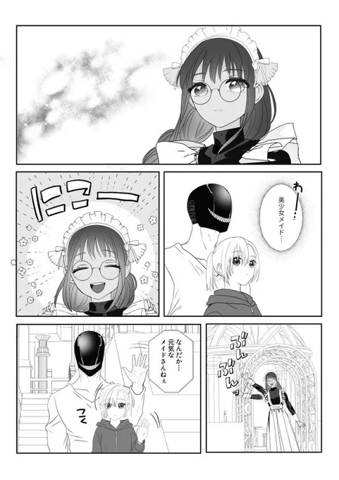 異形頭さんとニンゲンちゃん⑪(1/3) 