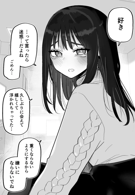 本命になれない子 