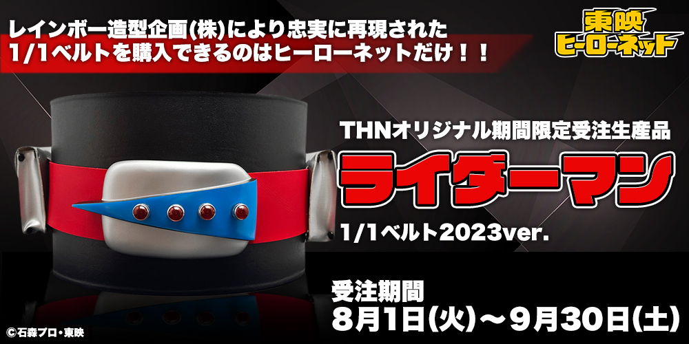 東映 ONLINE STORE (TOS) on X: 東映 ONLINE STORE (TOS) on X: