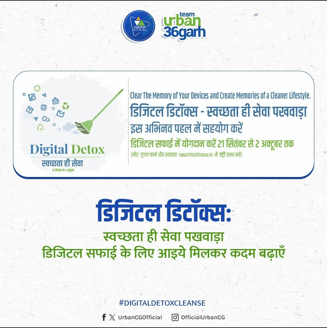 nnjagdalpur's tweet photo. #DigitalDetoxCleanse
#JoshilaChhattisgarh
#ISLजीतबो
#एकपईतअऊ
#SwachhBharat
#SHS2023
#SwachhataHiSeva
@RoopaMishra77
@SwachhBharatGov
@PMOIndia
@ChhattisgarhCMO
@UrbanCGOfficial https://t.co/FVIhpjjL8c