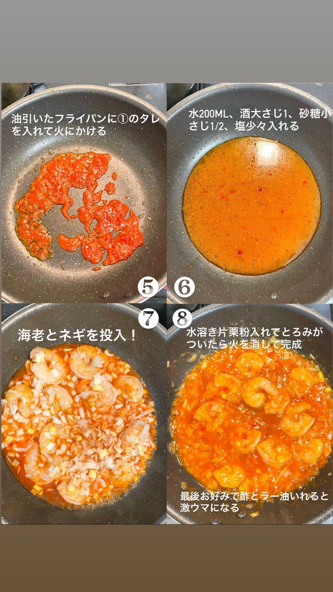 nnnchanpoyon's tweet photo. 大好評だった過去最高に旨いエビチリのレシピ。感激するほど絶品です。コツはとにかく大きなエビを使うこと（私は業務スーパーの600円で売ってるやつ）、最後にラー油と酢をいれることです。めちゃくちゃ旨いのでオススメ。 https://t.co/Gx3T8bTCSb
