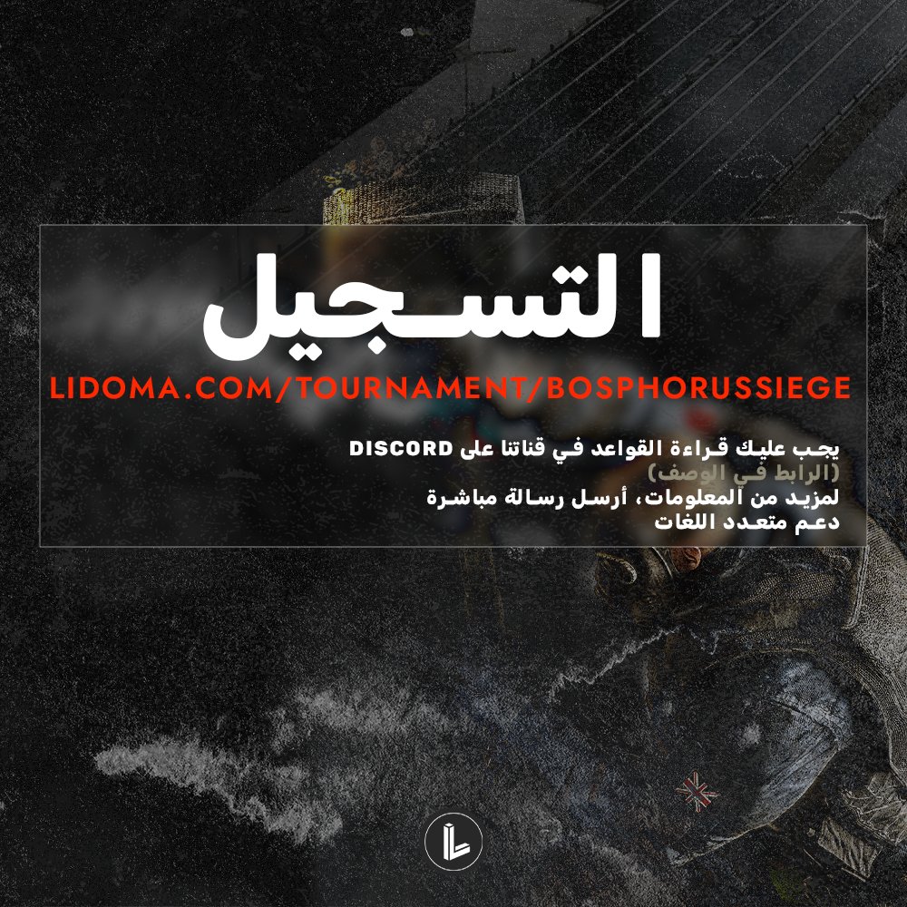 Rainbow 6 Siege (@rainbow6ar) on Twitter photo 📣🎉 بدأت التسجيلات لبطولة #Lidoma Bosphorus Siege! 🎮💥
🏆 استعدوا للمنافسات القوية في بطولة #RainbowSixSiege بالتعاون مع <a href="/lidomacom/">Lidoma Vision Esports</a>!
📅
آخر موعد للتسجيل: 5 أكتوبر
التصفيات: 6-12 أكتوبر
النهائي: 13 أكتوبر
💰 الجوائز: 2000 دولار
📝 للتسجيل lidoma.com/tournament/bos… 📣🎉 بدأت التسجيلات لبطولة #Lidoma Bosphorus Siege! 🎮💥
🏆 استعدوا للمنافسات القوية في بطولة #RainbowSixSiege بالتعاون مع <a href="/lidomacom/">Lidoma Vision Esports</a>!
📅
آخر موعد للتسجيل: 5 أكتوبر
التصفيات: 6-12 أكتوبر
النهائي: 13 أكتوبر
💰 الجوائز: 2000 دولار
📝 للتسجيل lidoma.com/tournament/bos…