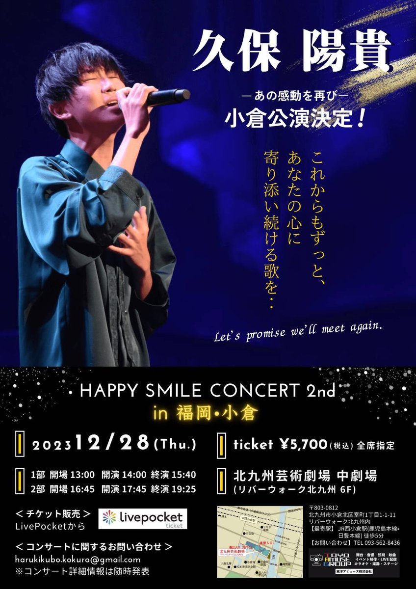 久保陽貴　ＤＶＤ2枚組　新品未開封　小倉 CONCERT 3rd 全29曲収録 大好評につき… Happy Smileコンサート2nd開催決定⭐️ 12月28日（木