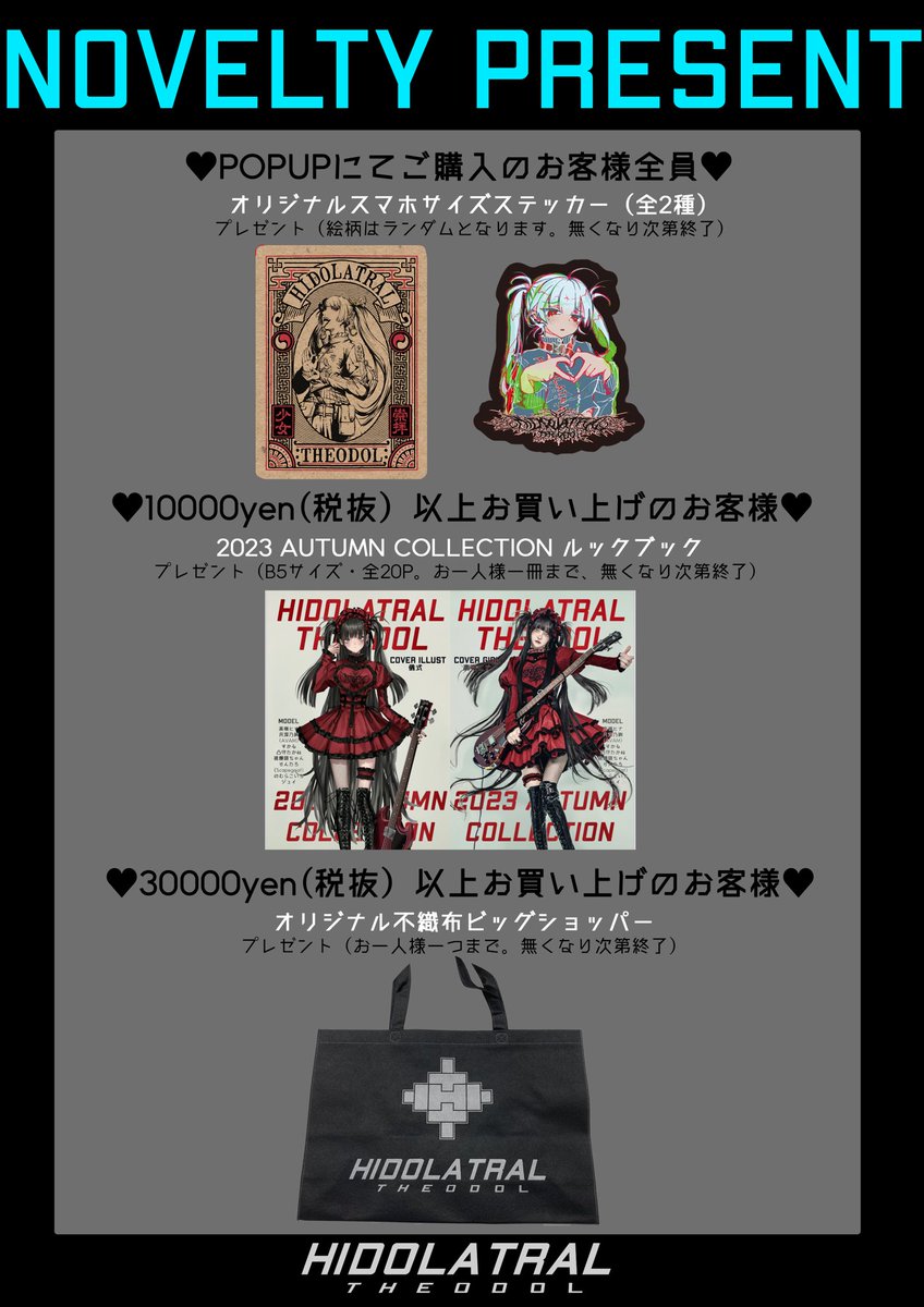 イドラタール テオドール 初POPUPストアが、遂に明日OPEN！ 皆様の御