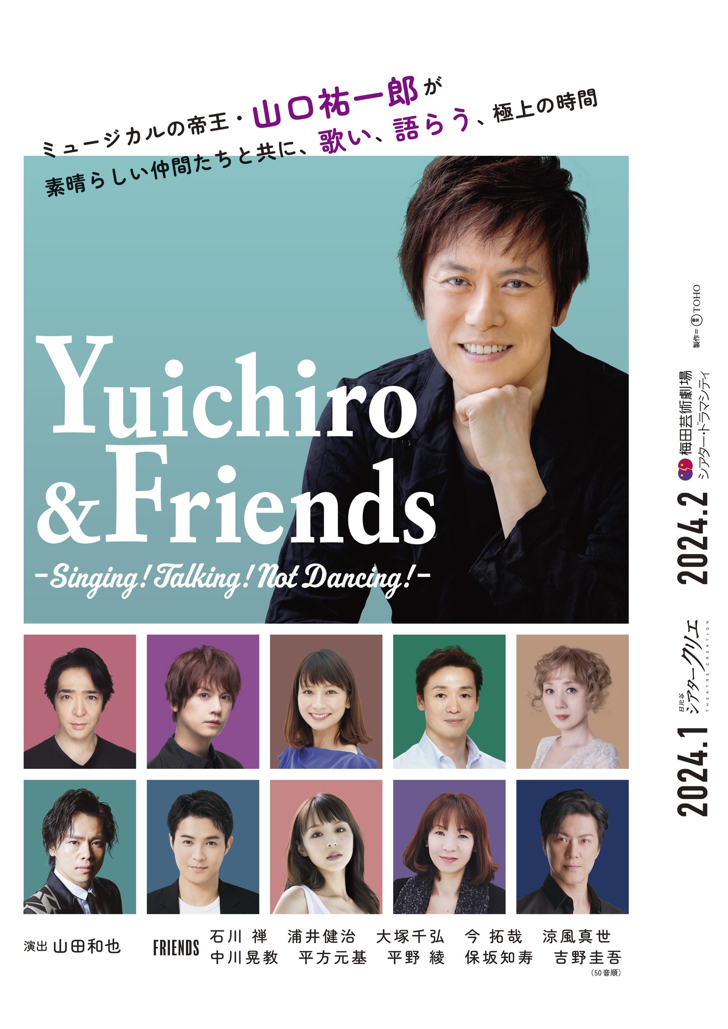 ミュージカル 山口祐一郎さん出演パンフレット9冊