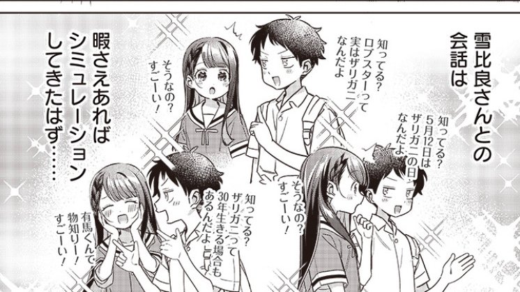 好きな女の子との会話シミュレーションしてきたのに……(1/2)